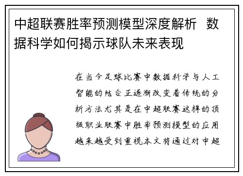 中超联赛胜率预测模型深度解析  数据科学如何揭示球队未来表现