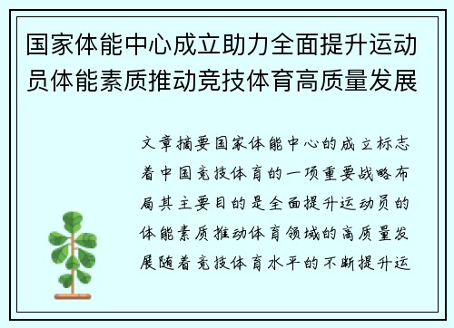国家体能中心成立助力全面提升运动员体能素质推动竞技体育高质量发展