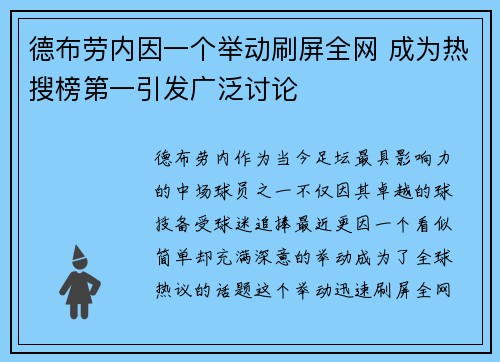 德布劳内因一个举动刷屏全网 成为热搜榜第一引发广泛讨论 德布劳内因一个举动刷屏全网 成为热搜榜第一引发广泛讨论