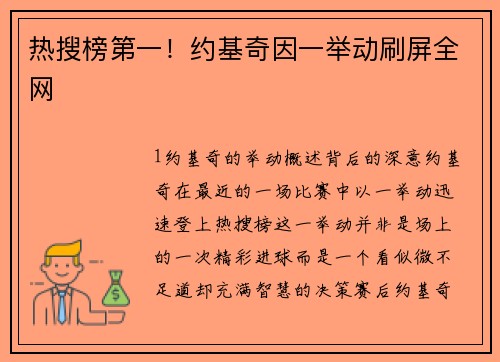 热搜榜第一！约基奇因一举动刷屏全网